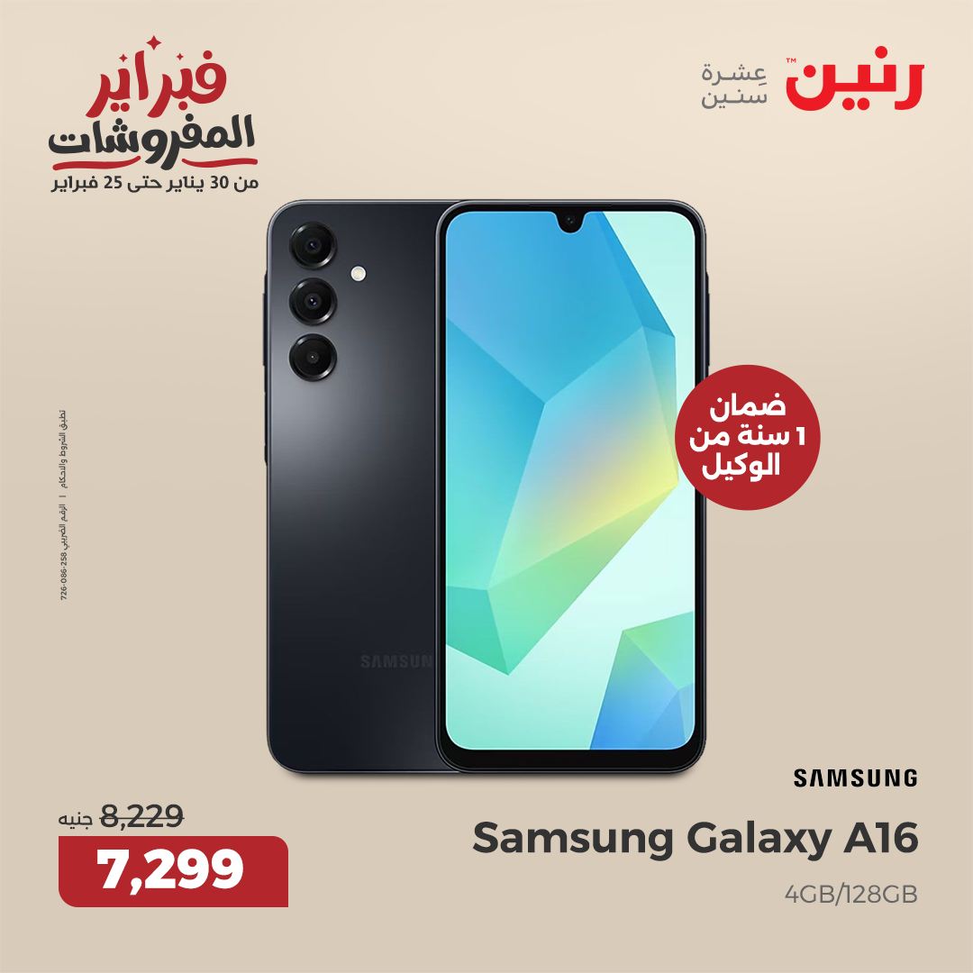 raneen offers from 6feb to 8feb 2025 عروض رنين من 6 فبراير حتى 8 فبراير 2025 صفحة رقم 106